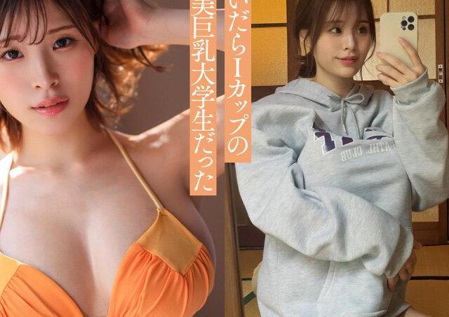何者でもなかった女子大生がグラドルからAVデビューし、エロのポテンシャルに自分の感情を揺らしながら輝いていく♡