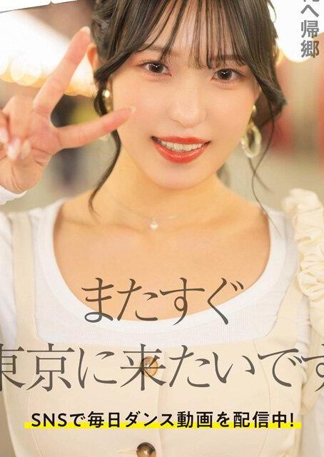 地元離島デビュー後の敏感激イキ娘が人生初東京一人旅で性感開発三昧！観光合間に初3P＆オイルプレイで絶頂連発しまくり♡