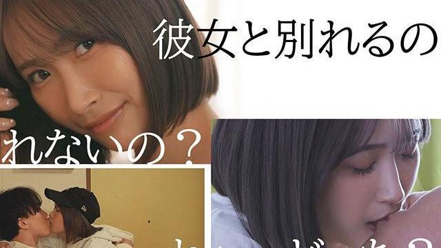 幼馴染に彼女がいることを知りながらも諦められず何度でも好きをぶつけ続ける。強引に気持ちを重ね彼の心を少しずつ揺るがしていく…♡