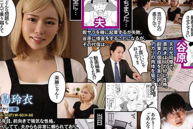 夫の事業失敗で同僚から妻のネトラレ動画販売を提案された人妻が戸惑いと屈辱の感情に揺れながら受け入れる背徳の選択♡